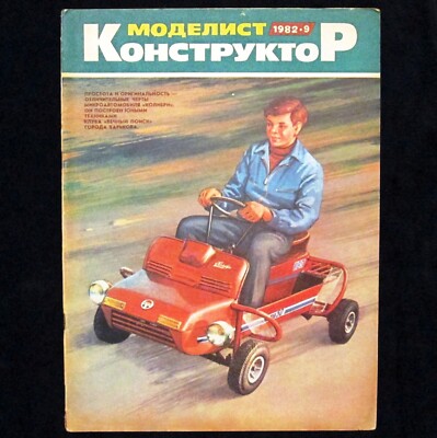 Modelist - Konstruktor Magazine 1982 Soviet Russian Airplane Rocket Train Car
