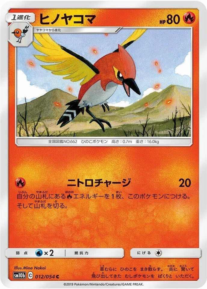 Fletchinder 012/054 Sm10b: Sky Legend
