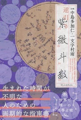Reverse Lookup Purple Dou Number A Revolutionary Guidebook For People Whose Birt