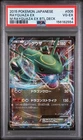 2015 POKEMON JAPANESE M RAYQUAZA EX BATTLE DECK #005 RAYQUAZA EX PSA 4