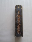 Vintage Name Band Japanese Ink Stick — photo 1