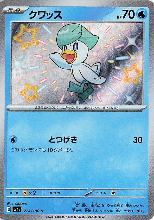 Quaxly 224/190 Sv4a: Shiny Treasure Ex - 1 of 1