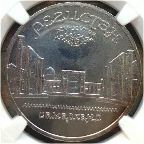 38. 1989 Russia USSR NGC MS 63 SAMARKAND 5 Rouble Typ I-A UNC Matt