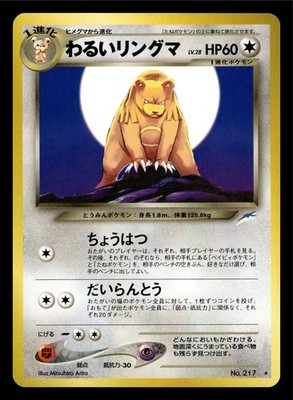 Pokemon Japanese Dark Ursaring Neo Destiny Rare No. 217