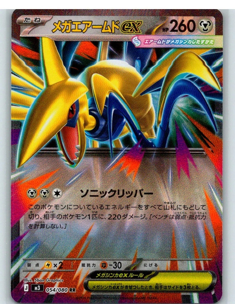 Pokemon Mega Skarmory ex M3: Nihil Zero #054/080 Double Rare Holofoil (FREE S&H)