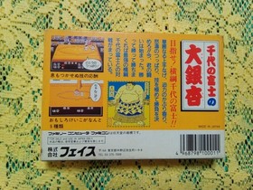 Chiyonofuji no Oicho Famicom Japan CIB Near Mint Nintendo Rare Retro Game Tested