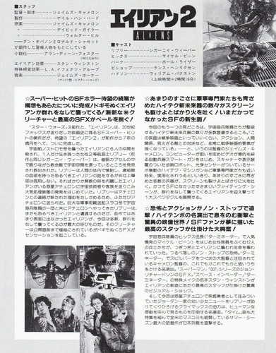 ALIENS - Original Japanese Mini Poster Chirashi - Picture 2 of 2