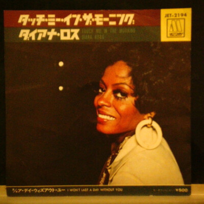 Diana Ross - Touch Me In The Morning/I Won t Last A Day Without You / VG+ / 7