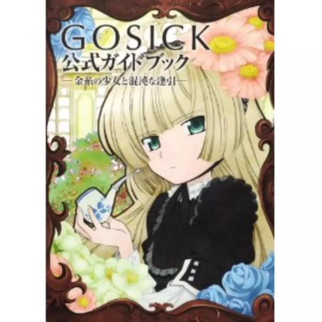 GOSICK Kinshi no Shoujo to Chaos na Aibiki official guide book