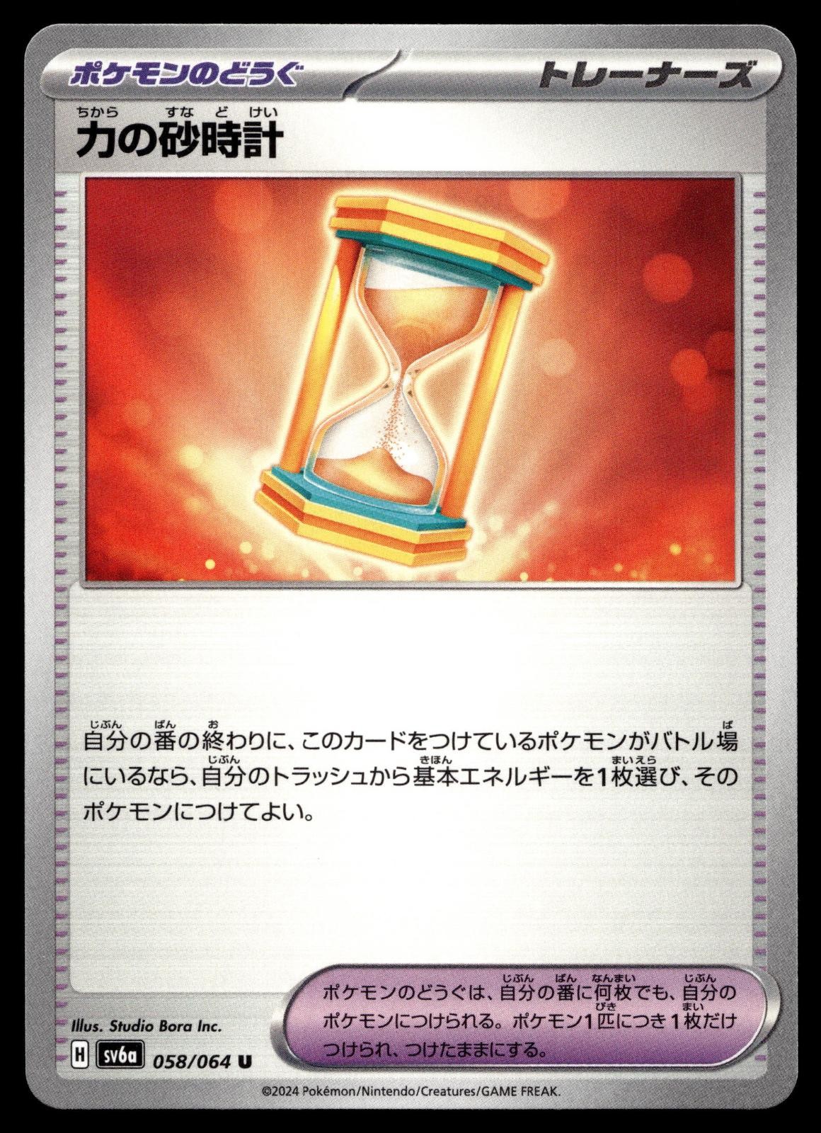 POWER HOURGLASS 058/064 UNCOMMON NIGHT WANDERER POKEMON JAPANESE