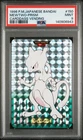 1996 POKEMON JAPANESE BANDAI CARDDASS VENDING #150 MEWTWO-PRISM PSA 9