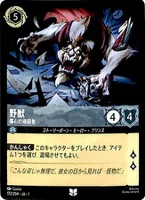 Beast, Heartbroken Stubborn One (Uncommon) 17...