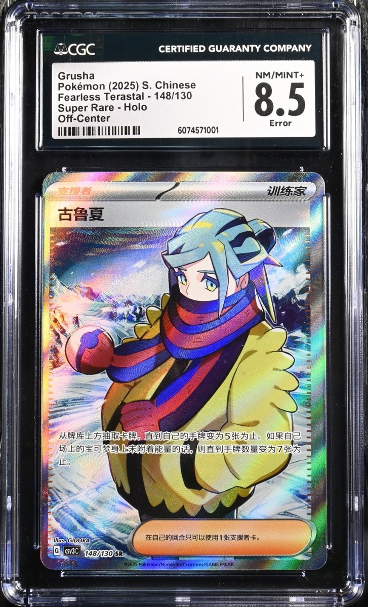 最終値下げ MADE IN CALIFORNIA ポリッシュ 19号 ERROR OFF CENTER CGC 8.5 NM/MINT+ Chinese Grusha 148/130 SR Holo