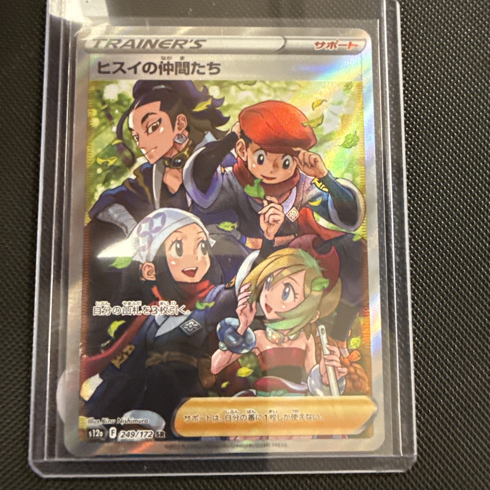 Friends in Hisui 249/172 SR VSTAR Universe s12a Pokemon Card Japanese - NM