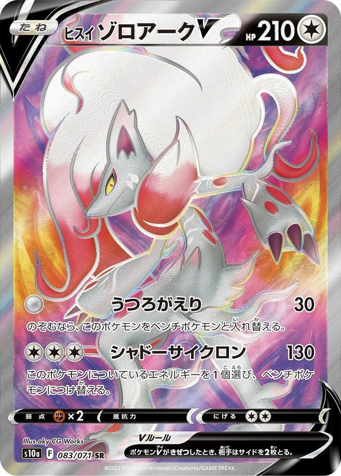 Hisuian Zoroark V 083/071 S10a: Dark Phantasma - 1 of 1