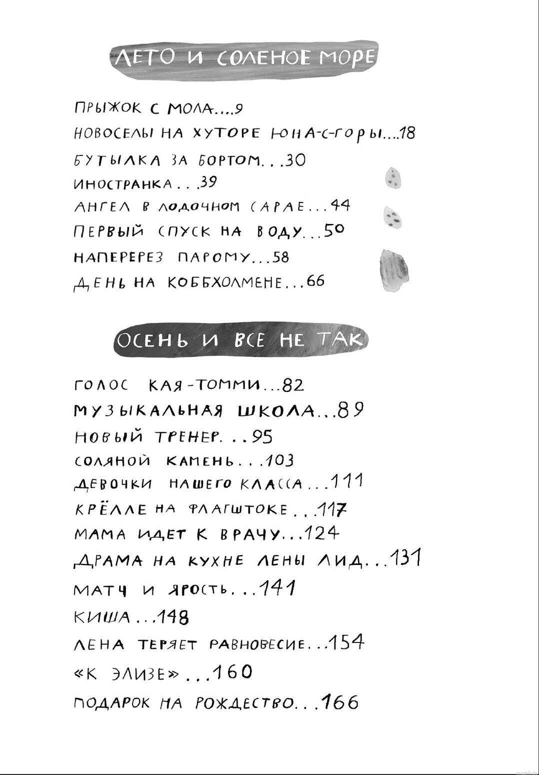 Thumbnail - Вратарь И Море