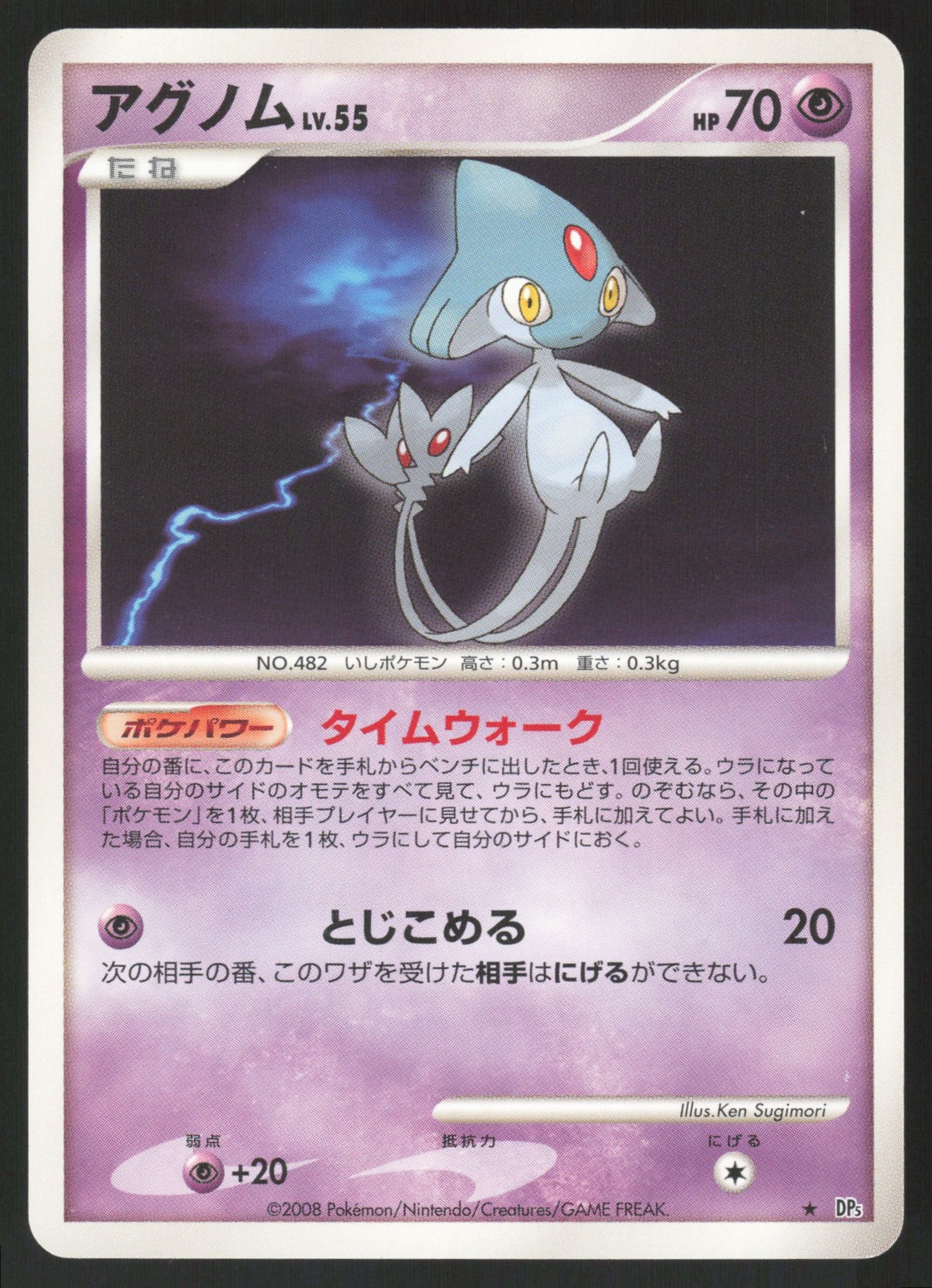 Pokemon Japanese Azelf Temple of Anger Rare EXCELLENT-2
