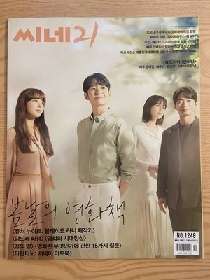 Jung Hae in, Chae Soo bin   Cine21 Korea Magazine No.1248 (A Piece of Your MInd)