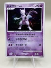 Mewtwo DPBP#181 Holo 1st Edition – Moonlit Pursuit – Japanese Pokémon Card