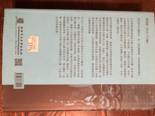 亦師亦友亦敵(精)民族主義與近代中日關係 王柯 著 全新从美国发货 - Picture 2 of 2