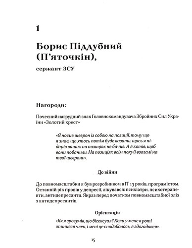 Book In Ukrainian Хто любов та мужність поєднав. ЛҐБТІК+ ветерани в - Picture 11 of 13