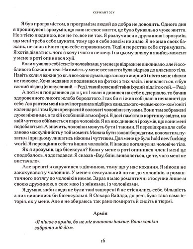 Book In Ukrainian Хто любов та мужність поєднав. ЛҐБТІК+ ветерани в - Picture 12 of 13