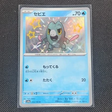 Frigibax - 233/190 - S - Shiny Treasure ex - Japanese - Pokemon Card - NM/M