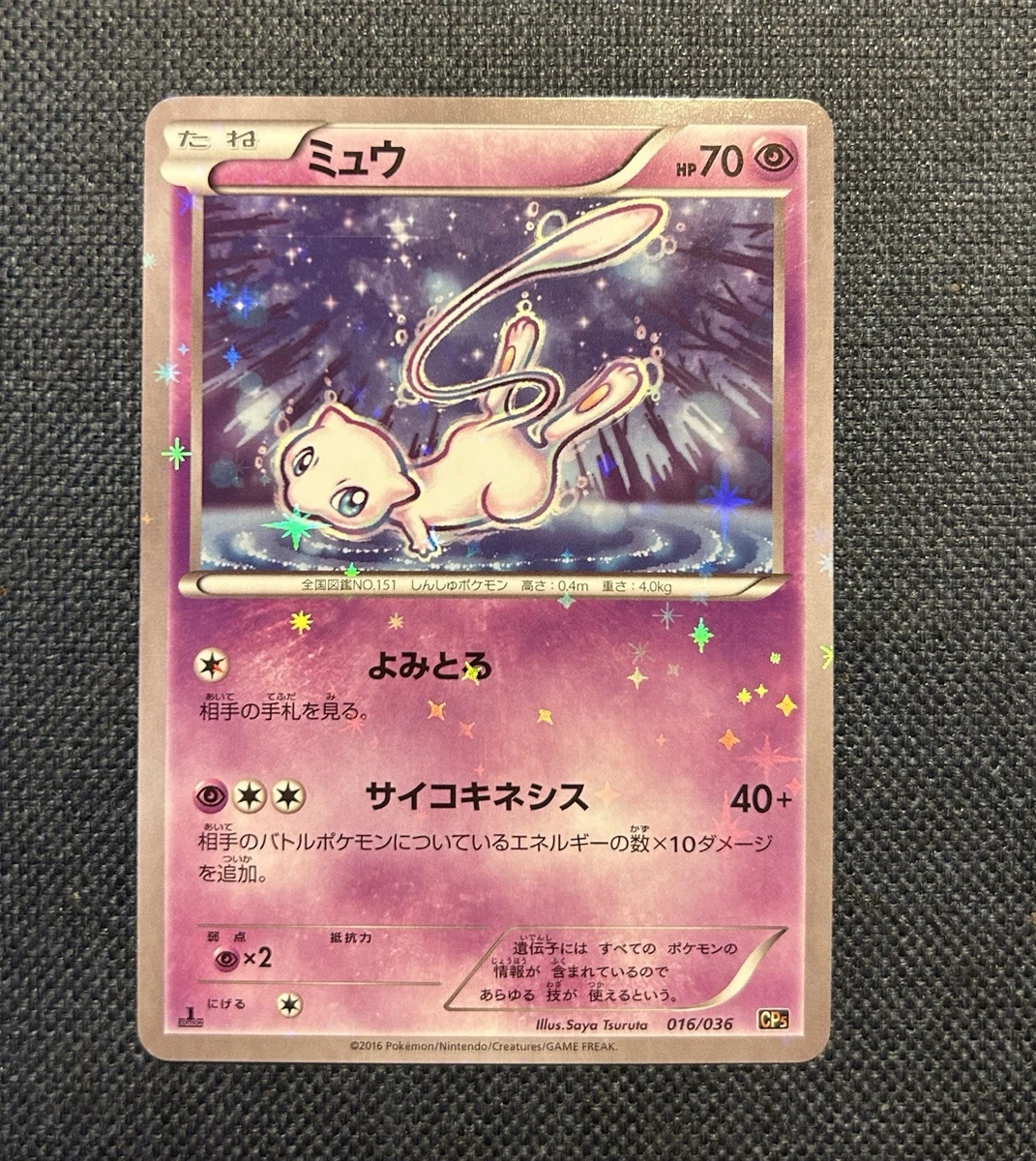 Mew 016/036 Cp5: Mythical & Legendary Dream Shine Collection for