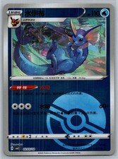 Pokemon Chinese Gem Pack Volume 2 CBB2C 02 03/14 Vaporeon Pokeball Holo
