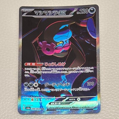 ☆PSA10☆【マシマシラex/SAR】MUNKIDORI ex 088/064 s-l400.jpg