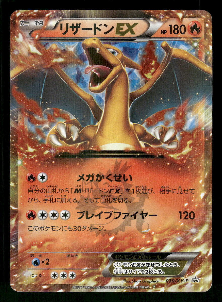 2013 Heavy Played Pokemon Charizard EX 030/XY-P XY Promos 2013 Heavy Played Pokemon Charizard EX 030/XY-P XY Promos