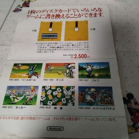 Famicom Disc System Family Basic Flyer Brochure #5dd854