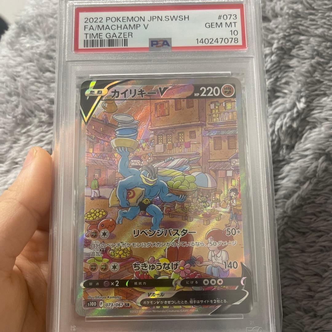 Machamp V SR S10D Time Gazer 073 067 PSA10 from Japan