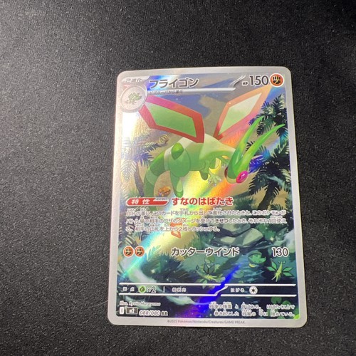 Flygon 88/80 Art Rare m2: Inferno x Pokémon TCG Japanese Near Mint Read Descrip