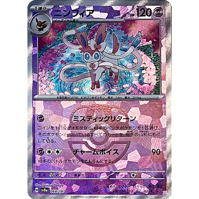 Sylveon Master Ball 068/187 sv8a Japanese Pokemon Card Terastal