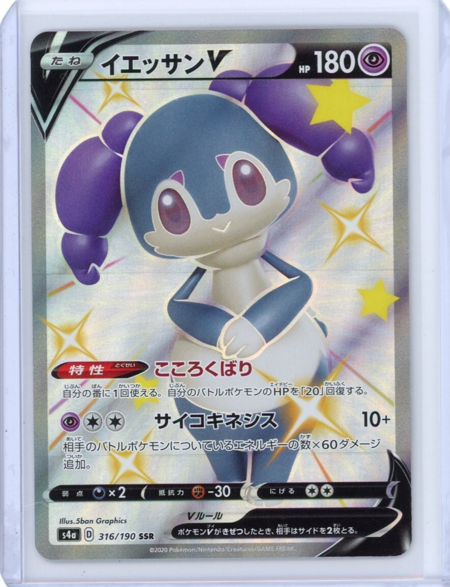 Shiny Indeedee V SSR 316/190 S4a - Japanese Shiny Star V - Pokemon TCG