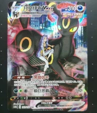 Pokemon TCG S-Chinese Umbreon VMAX 163/132 Brilliant Stars CSR Holo Secret Rare