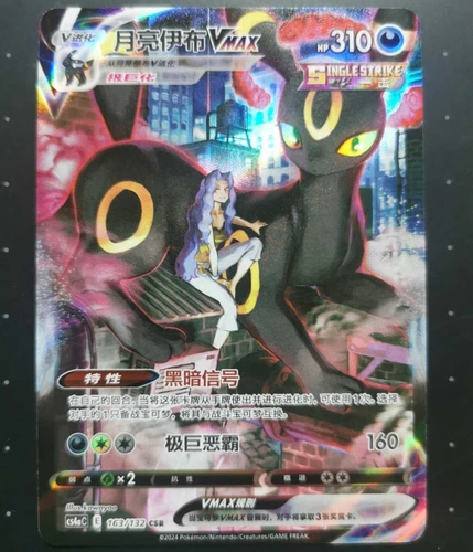 Pokemon TCG S-Chinese Umbreon VMAX 163/132 Brilliant Stars CSR Holo Secret Rare