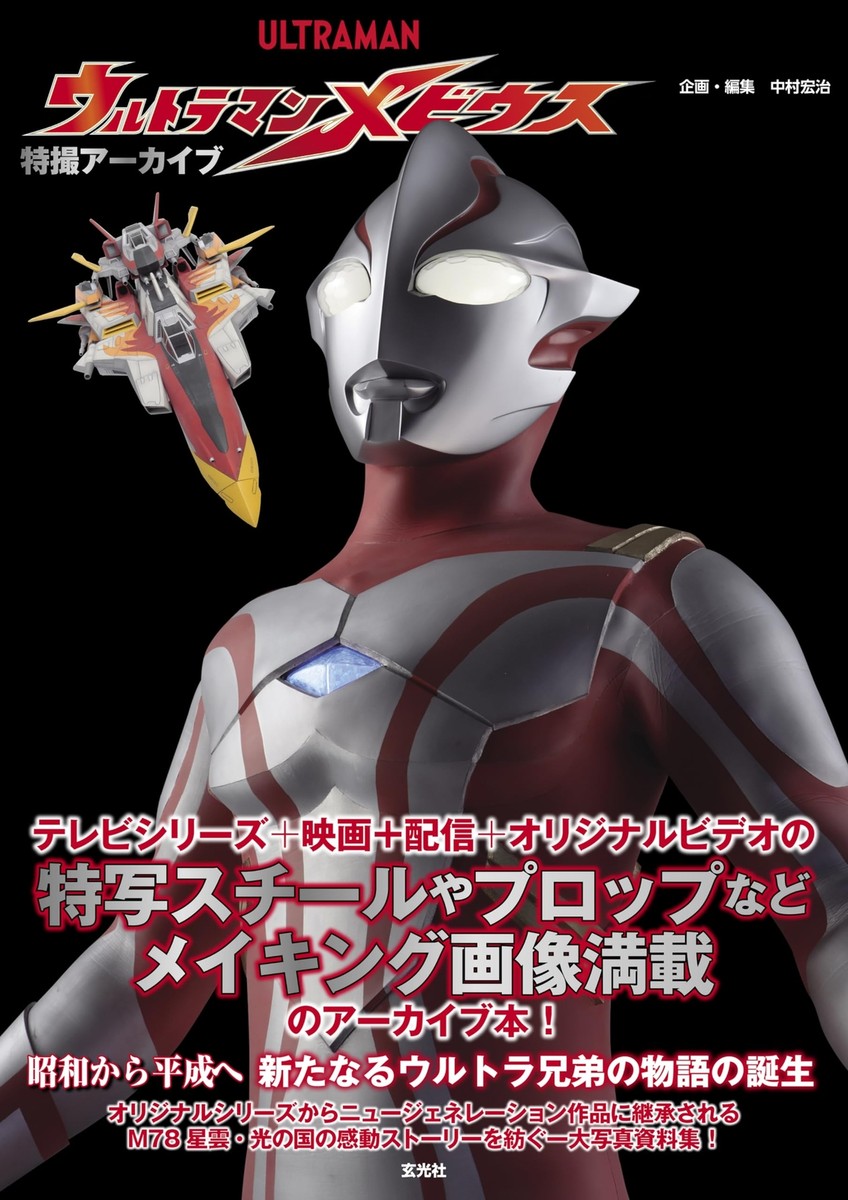 シャープ　Mebius Special effects archive Ultraman Mebius | eBay UK