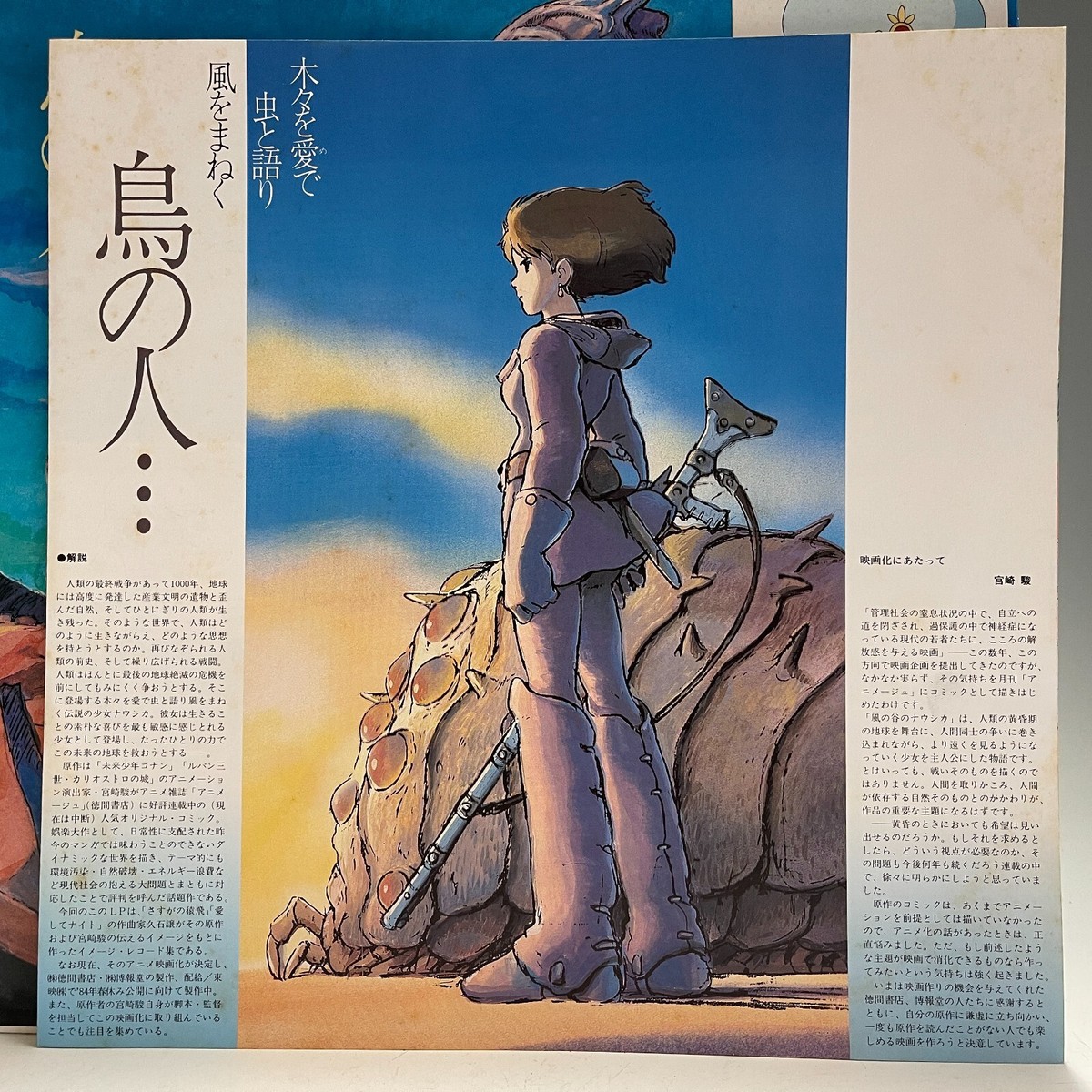 NAUSICAA OF THE VALLEY OF WIND 