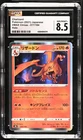 Charizard 017/184 Holo Vmax Climax Pokemon Japanese CGC 8.5 Nm/mint+