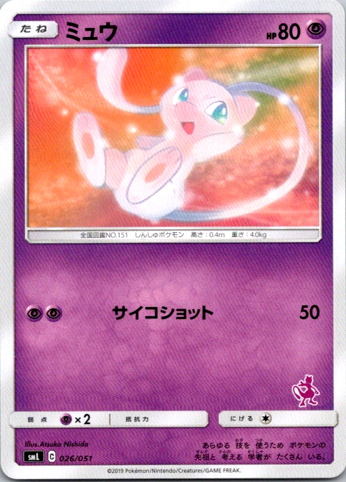 Mew 026/051 Sml: Sun & Moon Family Pokemon Card Game for sale | eBay