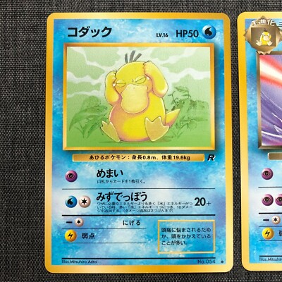 Psyduck Dark Psyduck Set Pokemon TCG Old back (1996) Japanese