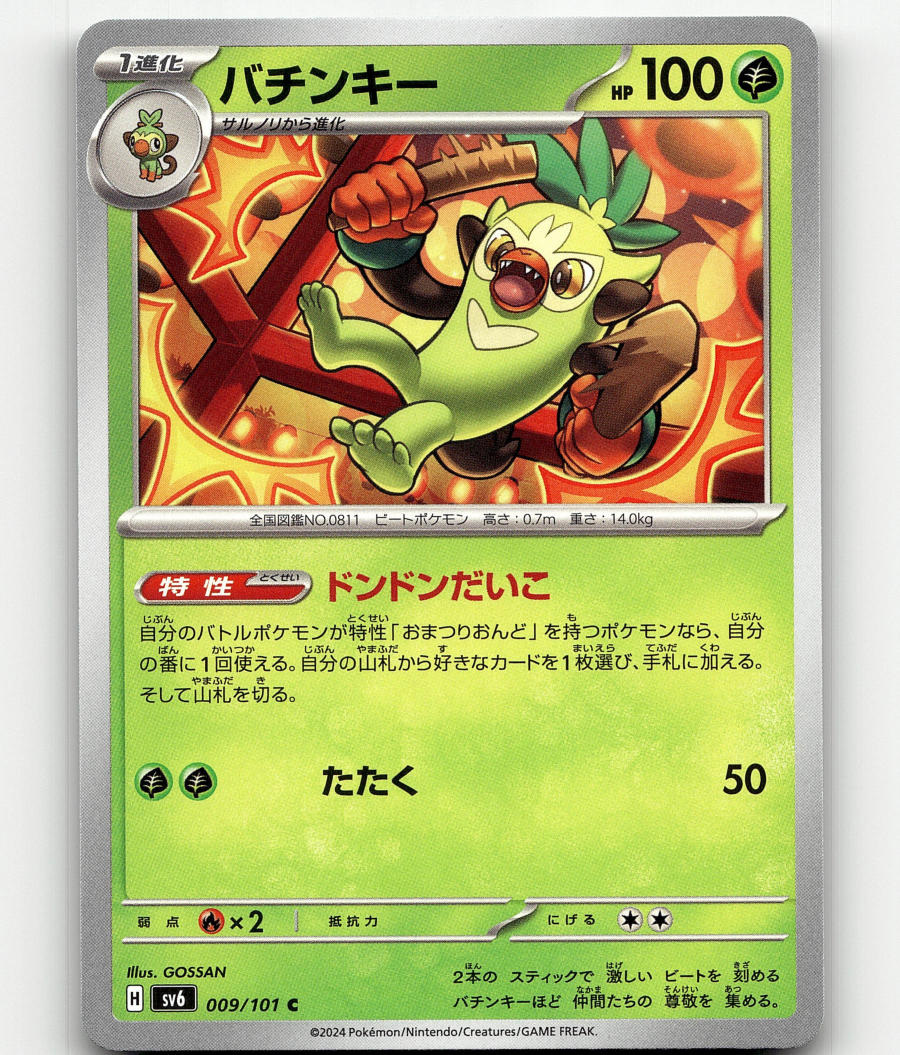Thwackey (JP) Pokemon • Common • 009/101 Mask of Change | eBay