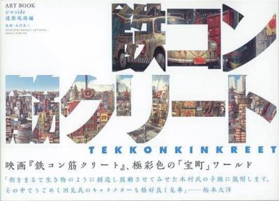 Reinforced Concrete ARTBOOK Shiroside Construction Site Edition