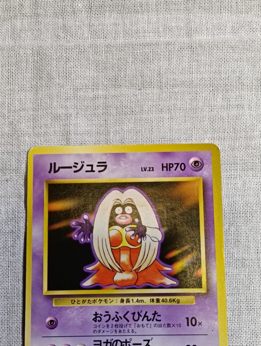 Jynx No.124 Old back Banned Base Set Japanese Pokemon Card