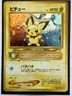 Pichu No 172 Japanese Unlimited Holo Neo Genesis Rare Pokemon Card TCG