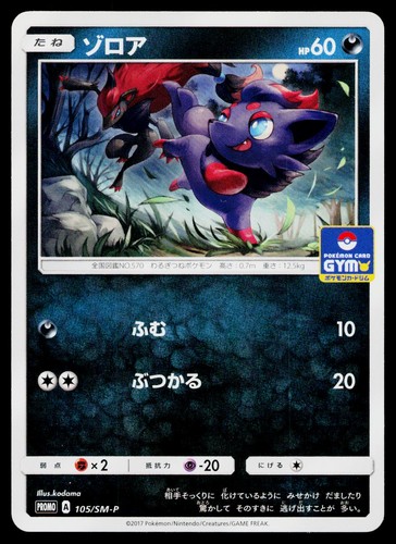 Zorua 105/SM-P SM-P: Sun & Moon Promos Pokemon Japanese Near Mint