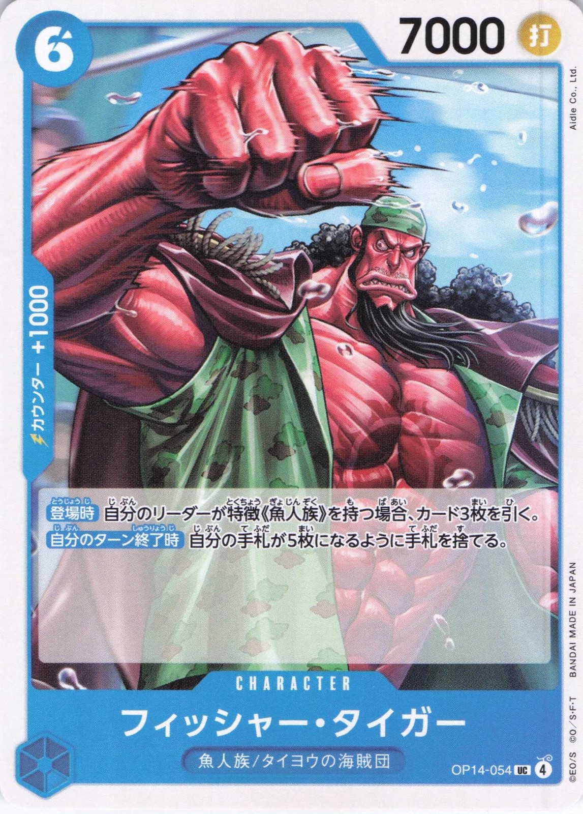 The Azure Sea's Seven- Japanese #OP14-054 Fisher Tiger