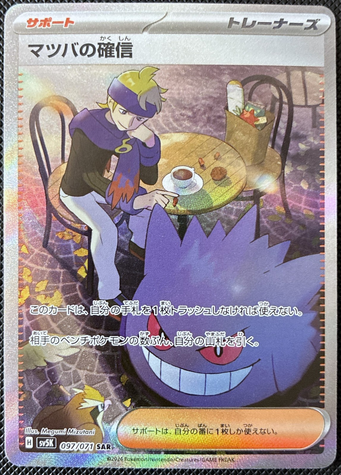 Morty's Conviction Special Art Rare SV5K: Wild Force 097/071 NM